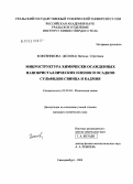 Кожевникова (Белова), Наталья Сергеевна. Микроструктура химически осажденных нанокристаллических пленок и осадков сульфидов свинца и кадмия: дис. кандидат химических наук: 02.00.04 - Физическая химия. Екатеринбург. 2004. 171 с.