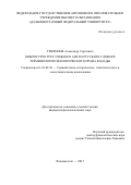 Трифонов, Александр Сергеевич. Микроструктура учебного англо-русского словаря терминологии экологического права Канады: дис. кандидат наук: 10.02.20 - Сравнительно-историческое, типологическое и сопоставительное языкознание. Владивосток. 2017. 227 с.