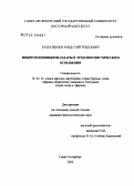 Булбулшоев, Умед Тайгуншоевич. Микротопонимия Шахдары в этнолингвистическом освещении: дис. кандидат филологических наук: 10.02.22 - Языки народов зарубежных стран Азии, Африки, аборигенов Америки и Австралии. Санкт-Петербург. 2005. 151 с.