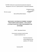 Якутина, Наталья Валентиновна. Микроциркуляторные нарушения у больных гипертонической болезнью, диабетом 2 типа, и возможность их коррекции: дис. кандидат медицинских наук: 14.00.05 - Внутренние болезни. Ростов-на-Дону. 2008. 140 с.