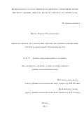 Шульга, Кирилл Владимирович. Микроволновое исследование сверхпроводящих когерентных систем и квантовых метаматериалов: дис. кандидат наук: 01.04.07 - Физика конденсированного состояния. Москва. 2017. 115 с.