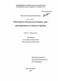 Власенко, Анастасия Владимировна. Миксомицеты (Myxomycetes) сосновых лесов правобережной части Верхнего Приобья: дис. кандидат биологических наук: 03.02.12 - Микология. Санкт-Петербург. 2010. 178 с.