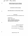 Куприенко, Сергей Павлович. Микстинвазии кур и меры борьбы с ними: дис. кандидат ветеринарных наук: 03.00.19 - Паразитология. Нижний Новгород. 2005. 114 с.