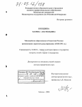 Кожевина, Марина Анатольевна. Милицейское образование в Советской России: организация и правовое регулирование: 1918-1991 гг.: дис. доктор юридических наук: 12.00.01 - Теория и история права и государства; история учений о праве и государстве. Москва. 2005. 416 с.
