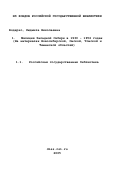 Бодерко, Людмила Николаевна. Милиция Западной Сибири в 1930 - 1956 годах: На материалах Новосибирской, Омской, Томской и Тюменской областей: дис. кандидат исторических наук: 07.00.02 - Отечественная история. Тюмень. 1999. 250 с.