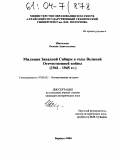 Шатилова, Оксана Анатольевна. Милиция Западной Сибири в годы Великой Отечественной войны: 1941-1945 гг.: дис. кандидат исторических наук: 07.00.02 - Отечественная история. Барнаул. 2004. 191 с.