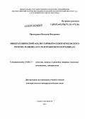 Проскурнин, Василий Федорович. Минерагенический анализ Таймыро-Североземельского региона и оценка его золотоносного потенциала: дис. доктор геолого-минералогических наук: 25.00.11 - Геология, поиски и разведка твердых полезных ископаемых, минерагения. Санкт-Петербург. 2013. 326 с.