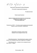 Рожков, Сергей Сергеевич. Минерагения и прогноз золотого оруденения Софийского рудного узла: Хабаровский край: дис. кандидат геолого-минералогических наук: 25.00.11 - Геология, поиски и разведка твердых полезных ископаемых, минерагения. Ростов-на-Дону. 2002. 212 с.