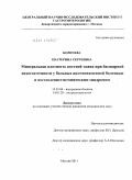 Коричева, Екатерина Сергеевна. Минеральная плотность костной ткани при билиарной недостаточности у больных желчнокаменной болезнью и постхолецистэктомическим синдромом: дис. кандидат медицинских наук: 14.01.04 - Внутренние болезни. Москва. 2011. 111 с.