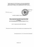 Азарнова, Людмила Александровна. Минералогические критерии прогнозной оценки технологических свойств руд черных металлов на примере месторождений железа и хрома Полярного Урала: дис. кандидат геолого-минералогических наук: 25.00.05 - Минералогия, кристаллография. Москва. 2008. 139 с.