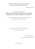 Даниленко Ирина Владимировна. Минералогия аутигенных карбонатов в голоценовых донных осадках малых солёных озёр Забайкалья: дис. кандидат наук: 00.00.00 - Другие cпециальности. ФГБОУ ВО «Московский государственный медико-стоматологический университет имени А.И. Евдокимова» Министерства здравоохранения Российской Федерации. 2025. 167 с.