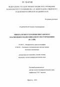 Радомская, Татьяна Александровна. Минералогия и геохимия Кингашского платиноидно-медно-никелевого месторождения: В. Саян: дис. кандидат геолого-минералогических наук: 25.00.05 - Минералогия, кристаллография. Иркутск. 2012. 206 с.