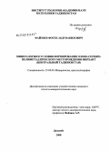Файзиев, Фотех Абдувакилович. Минералогия и условия формирования олово-серебро-полиметаллического месторождения Мирхант: Центральный Таджикистан: дис. кандидат геолого-минералогических наук: 25.00.05 - Минералогия, кристаллография. Душанбе. 2008. 166 с.