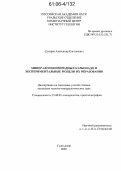 Сухарев, Александр Евгеньевич. Минералогия природных карбонадо и экспериментальные модели их образования: дис. кандидат геолого-минералогических наук: 25.00.05 - Минералогия, кристаллография. Сыктывкар. 2005. 175 с.