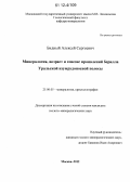 Бидный, Алексей Сергеевич. Минералогия, возраст и генезис проявлений берилла Уральской изумрудоносной полосы: дис. кандидат геолого-минералогических наук: 25.00.05 - Минералогия, кристаллография. Москва. 2012. 276 с.