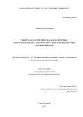 Азарян Адель Маратовна. Минералого-геохимическая характеристика и проблемы генезиса золоторудного месторождения Кутын, Хабаровский край: дис. кандидат наук: 00.00.00 - Другие cпециальности. ФГБОУ ВО «Санкт-Петербургский государственный университет». 2023. 266 с.
