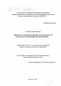 Орлова, Галина Юрьевна. Минералого-геохимические критерии локального прогноза золотоносности в Коммунаровском рудном районе: дис. кандидат геолого-минералогических наук: 25.00.11 - Геология, поиски и разведка твердых полезных ископаемых, минерагения. Москва. 2001. 195 с.
