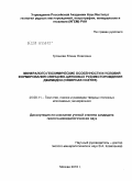 Грознова, Елена Олеговна. Минералого-геохимические особенности и условия формирования свинцово-цинковых руд месторождения Джимидон: Северная Осетия: дис. кандидат геолого-минералогических наук: 25.00.11 - Геология, поиски и разведка твердых полезных ископаемых, минерагения. Москва. 2010. 127 с.