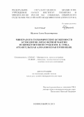 Щукина, Елена Владимировна. Минералого-геохимические особенности ксенолитов литосферной мантии из кимберлитовой трубки им. В. Гриба, Архангельская алмазоносная провинция: дис. кандидат геолого-минералогических наук: 25.00.05 - Минералогия, кристаллография. Новосибирск. 2013. 220 с.