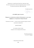 Буханова Дарья Сергеевна. Минералого-геохимические особенности Малмыжского золото-медно-порфирового месторождения, Хабаровский край: дис. кандидат наук: 25.00.11 - Геология, поиски и разведка твердых полезных ископаемых, минерагения. ФГБУН Дальневосточный геологический институт Дальневосточного отделения Российской академии наук. 2021. 200 с.