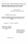 Пономарева, Наталья Игоревна. Минералого-геохимические особенности пегматитов Чупино-Лоухского района Северной Карелии и условия образования в них мусковита: дис. кандидат геолого-минералогических наук: 04.00.20 - Минералогия, кристаллография. Ленинград. 1984. 262 с.