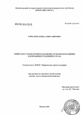 Горбатова, Елена Александровна. Минералого-технологическая оценка отходов обогащения колчеданных руд Южного Урала: дис. доктор геолого-минералогических наук: 25.00.05 - Минералогия, кристаллография. Москва. 2013. 210 с.