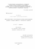 Чуйко, Сергей Геннадьевич. Мини-лапаротомия в хирургическом лечении желчнокаменной болезни у больных пожилого и старческого возраста: дис. кандидат медицинских наук: 14.00.27 - Хирургия. Санкт-Петербург. 2007. 150 с.