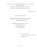 Яковлева Марина Валерьевна. Миниинвазивная рентгенохирургия осложнённой желчнокаменной болезни: дис. доктор наук: 00.00.00 - Другие cпециальности. ФГБОУ ВО «Курский государственный медицинский университет» Министерства здравоохранения Российской Федерации. 2025. 325 с.
