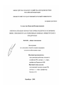 Соломатин, Николай Владиславович. Минимализация обработки почвы под просо в паровом звене севооборота на черноземах южных Оренбургского Предуралья: дис. кандидат сельскохозяйственных наук: 06.01.01 - Общее земледелие. Оренбург. 2001. 170 с.