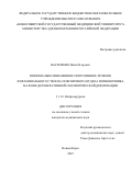 Василенко Иван Игоревич. Минимально-инвазивное оперативное лечение фораминального стеноза поясничного отдела позвоночника на фоне дегенеративной сколиотической деформации: дис. кандидат наук: 00.00.00 - Другие cпециальности. «Военно-медицинская академия имени С.М. Кирова» Министерства обороны Российской Федерации. 2026. 167 с.
