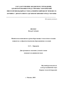 Пилюс Федор Глебович. Минимально инвазивные органосберегающие технологии в лечении пациентов с доброкачественными образованиями селезенки: дис. кандидат наук: 00.00.00 - Другие cпециальности. ФГАОУ ВО «Белгородский государственный национальный исследовательский университет». 2026. 154 с.