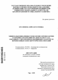 Муслимова, Лейсан Рауфовна. Минимальноинвазивные технологии в профилактике и лечении заболеваний органов малого таза, связанных с образованием брюшинных спаек после перенесенных ранее хирургических операций: дис. кандидат медицинских наук: 14.01.01 - Акушерство и гинекология. Уфа. 2010. 127 с.