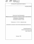 Позднышева, Галина Владимировна. Минимальные конструкции полипредикативного предложения с сочинением и подчинением: На материале английского языка: дис. кандидат филологических наук: 10.02.04 - Германские языки. Белгород. 2004. 203 с.