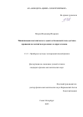 Петров Владимир Игоревич. Минимизация изотопического сдвига в балансной схеме датчика вращения на магнитном резонансе в ядрах ксенона: дис. кандидат наук: 00.00.00 - Другие cпециальности. ФГБУН Институт аналитического приборостроения Российской академии наук. 2025. 127 с.
