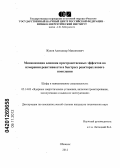 Жуков, Александр Максимович. Минимизация влияния пространственных эффектов на измерения реактивности в быстрых реакторах нового поколения: дис. кандидат технических наук: 05.14.03 - Ядерные энергетические установки, включая проектирование, эксплуатацию и вывод из эксплуатации. Обнинск. 2012. 119 с.