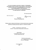 Кулагина, Наталья Владимировна. Миома матки: иммунологическая и психосоматическая концепция развития, индивидуальный прогноз и тактика ведения: дис. доктор медицинских наук: 14.00.01 - Акушерство и гинекология. Санкт-Петербург. 2008. 472 с.