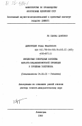 Джиноридзе, Нодар Михайлович. Миоценовые солеродные бассейны Карпато-Средиземноморской провинции и проблема галогенеза: дис. доктор геолого-минералогических наук: 04.00.01 - Общая и региональная геология. Ленинград. 1982. 445 с.