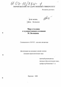 Булгакова, Ирина Валерьевна. Мир и человек в художественном сознании М. Волошина: дис. кандидат филологических наук: 10.01.01 - Русская литература. Воронеж. 2002. 200 с.