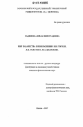 Гаджиева, Лейла Ишмурадовна. Мир казачества в изображении Н.В. Гоголя, Л.Н. Толстого, М.А. Шолохова: дис. кандидат филологических наук: 10.01.01 - Русская литература. Москва. 2007. 181 с.