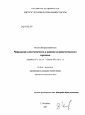Чистов, Дмитрий Ефимович. Мирмекий классического и раннеэллинистического времени: середина V в. до н.э. - начало III в. до н.э.: дис. кандидат исторических наук: 07.00.06 - Археология. Санкт-Петербург. 2009. 350 с.