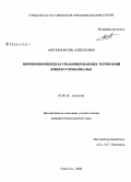 Антонов, Игорь Алексеевич. Мирмекокомплексы урбанизированных территорий Южного Прибайкалья: дис. кандидат биологических наук: 03.00.16 - Экология. Улан-Удэ. 2008. 143 с.