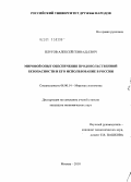 Плугов, Алексей Геннадьевич. Мировой опыт обеспечения продовольственной безопасности и его использование в России: дис. кандидат экономических наук: 08.00.14 - Мировая экономика. Москва. 2010. 218 с.
