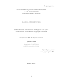 Макарова, Юлия Викторовна. Мировой рынок сжиженного природного газа (СПГ): современное состояние и тенденции развития: дис. кандидат наук: 08.00.14 - Мировая экономика. Москва. 2018. 213 с.