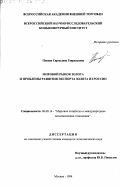 Попова, Саргылана Гаврильевна. Мировой рынок золота и проблемы развития экспорта золота из России: дис. кандидат экономических наук: 08.00.14 - Мировая экономика. Москва. 1998. 168 с.