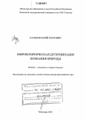 Кульков, Юрий Петрович. Мировоззренческая детерминация познания природы: дис. доктор философских наук: 09.00.01 - Онтология и теория познания. Чебоксары. 2005. 306 с.