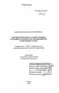 Москалюк, Марина Валентиновна. Мировоззренческие и художественные особенности творчества передвижников: религиозный аспект: дис. доктор искусствоведения: 17.00.04 - Изобразительное и декоративно-прикладное искусство и архитектура. Москва. 2006. 325 с.