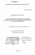 Семенова, Валентина Ивановна. Мировоззренческие истоки погребальной обрядности в культуре народов Западной Сибири в эпоху средневековья: дис. доктор культурологии: 24.00.01 - Теория и история культуры. Томск. 2006. 573 с.