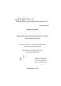 Вавер, Ольга Юрьевна. Мировоззренческие основания мировой и отечественной садово-парковой культуры: дис. кандидат философских наук: 09.00.13 - Философия и история религии, философская антропология, философия культуры. Нижневартовск. 2002. 180 с.