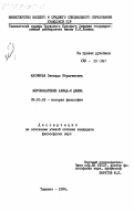 Касимова, Зинаида Ибрагимовна. Мировоззрение Ахмад-и Джама: дис. кандидат философских наук: 09.00.03 - История философии. Ташкент. 1984. 155 с.
