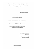 Ряшко, Любовь Сергеевна. Мировоззрение Никифора Влеммида: дис. кандидат исторических наук: 07.00.03 - Всеобщая история (соответствующего периода). Екатеринбург. 2000. 419 с.